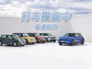 迷你Cooper 1.5T 自动 Excitement 