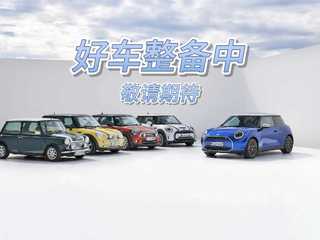 迷你Cooper 1.5T 自动 经典派 