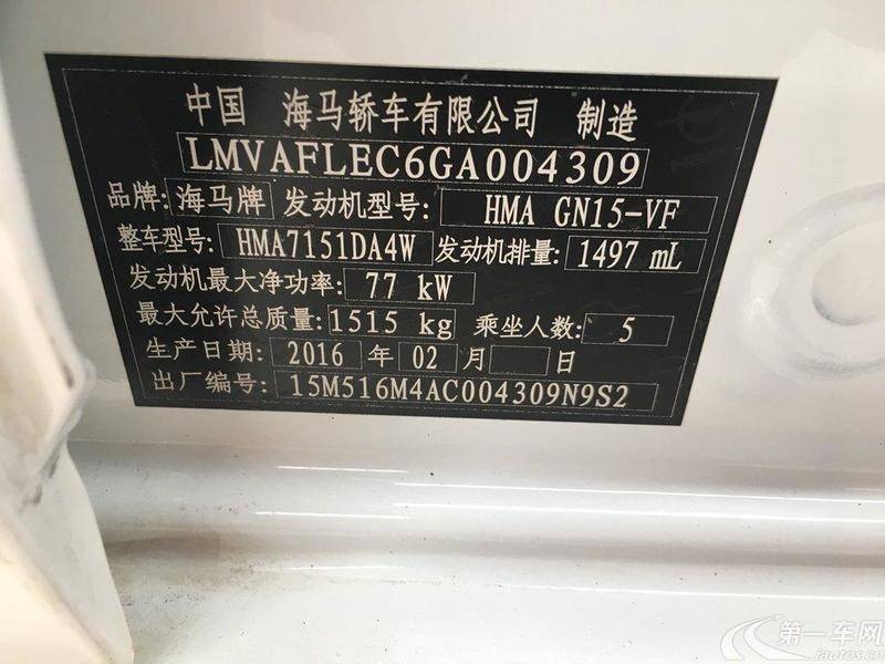 海马M3 2016款 1.5L 手动 智能豪华型 (国Ⅴ) 