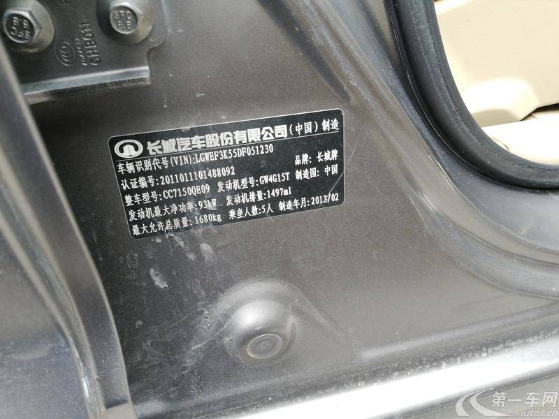 长城腾翼C50 2013款 1.5T 手动 尊贵型 (国Ⅳ) 