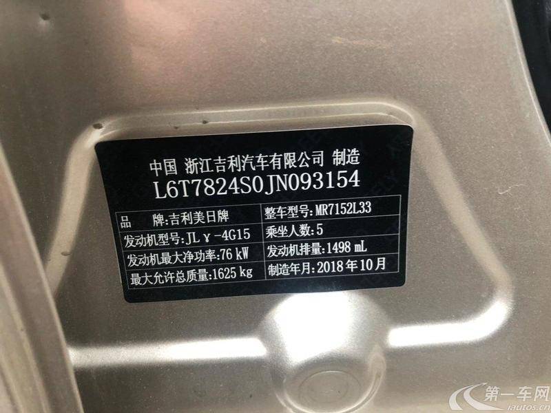 吉利帝豪 2018款 1.5L 手动 豪华型 (国Ⅴ) 
