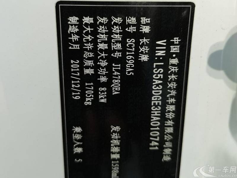 长安逸动XT 2016款 1.6L 手动 锐酷型 (国Ⅴ) 
