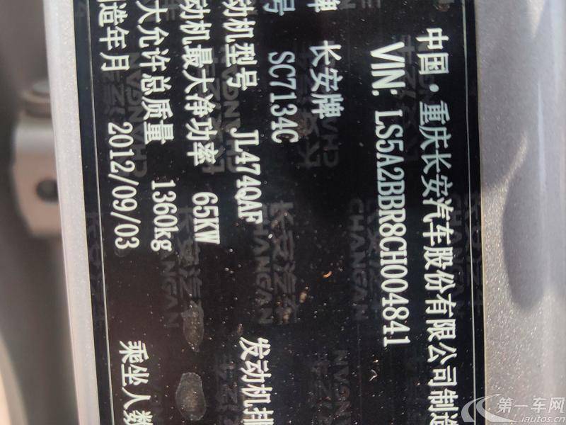 长安悦翔 2012款 1.3L 手动 4门5座三厢车 舒适型 (国Ⅴ) 
