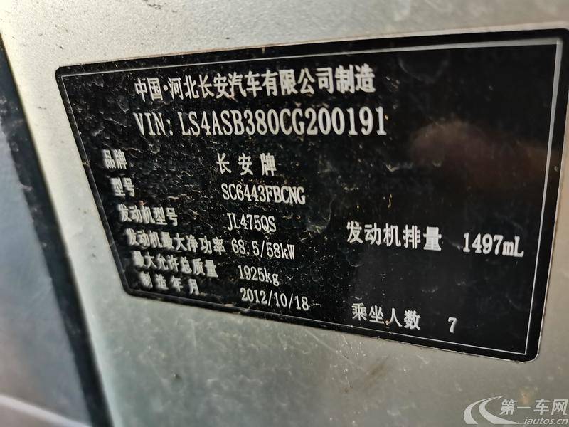 长安凯程星光4500 2012款 1.5L 手动 7座 标准型油气混合 (国Ⅳ) 