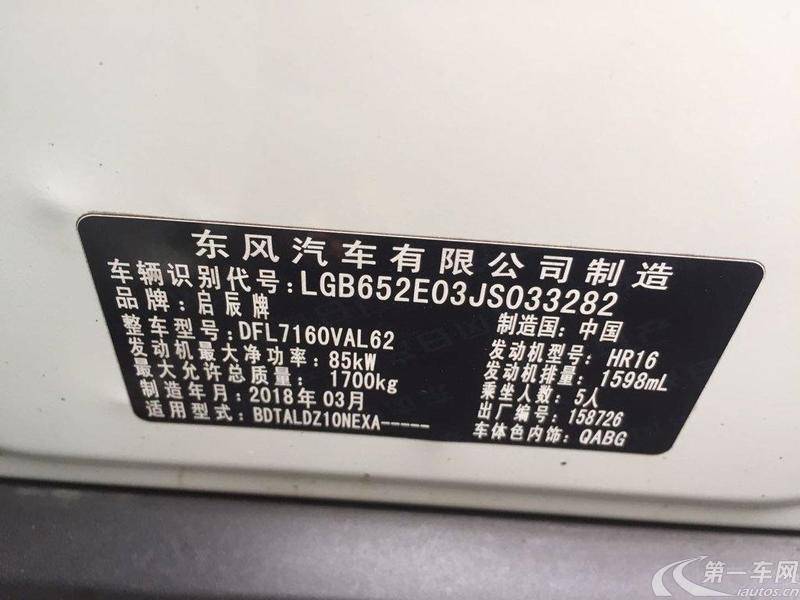 启辰D60 2018款 1.6L 自动 前驱 智联旗舰版 (国Ⅴ) 