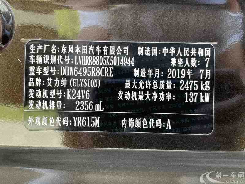 本田艾力绅 2016款 2.4L 自动 7座 至尊版 (国Ⅴ) 