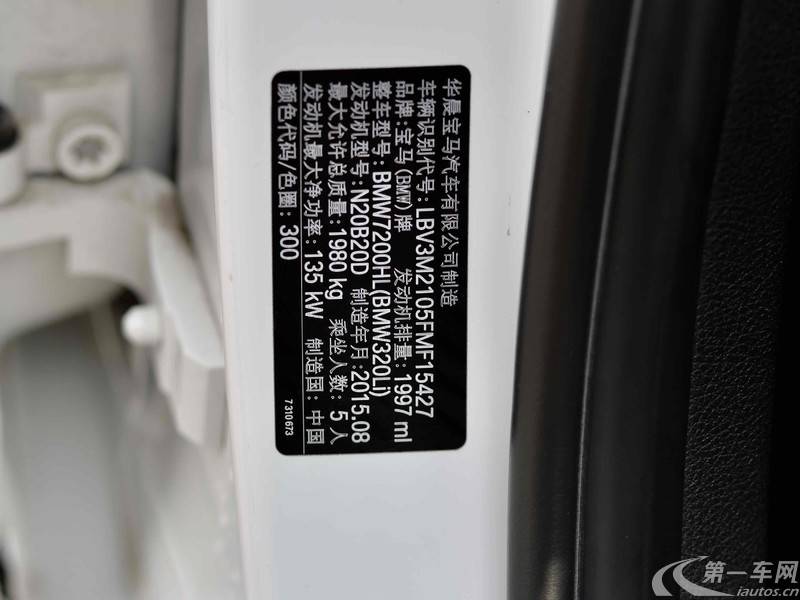 宝马3系 320Li 2015款 2.0T 自动 汽油 豪华设计套装 (国Ⅴ) 