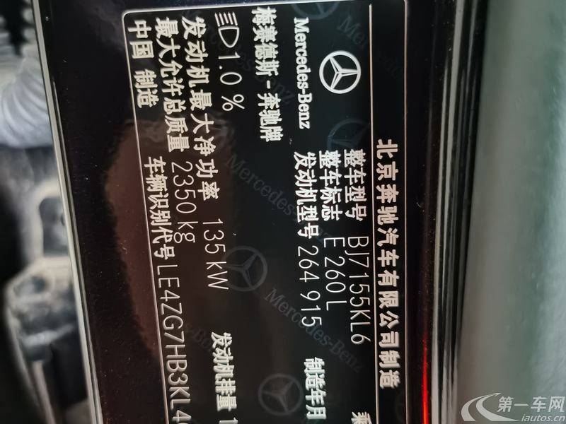 奔驰E级 E260L 2019款 1.5T 自动 汽油 (国Ⅵ) 