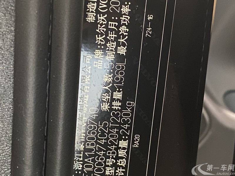 沃尔沃XC60 T5 2018款 2.0T 自动 智逸版 (国Ⅴ) 