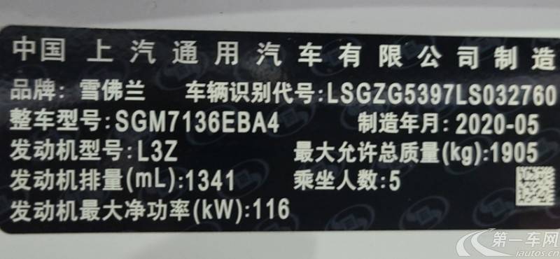雪佛兰迈锐宝XL 2020款 1.3T 自动 535T锐动版 (国Ⅵ) 