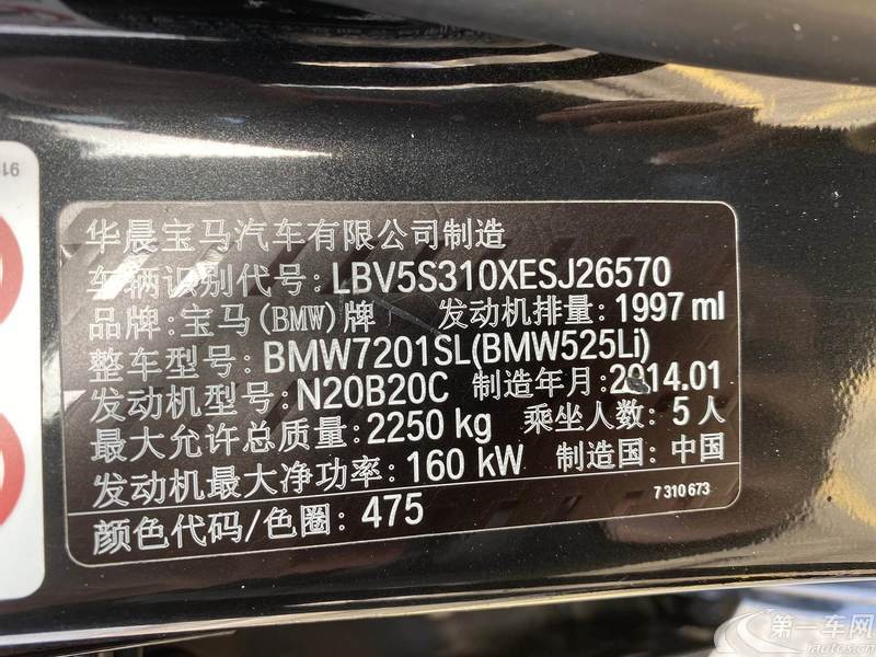 宝马5系 525Li 2014款 2.0T 自动 汽油 豪华设计套装 (国Ⅴ) 