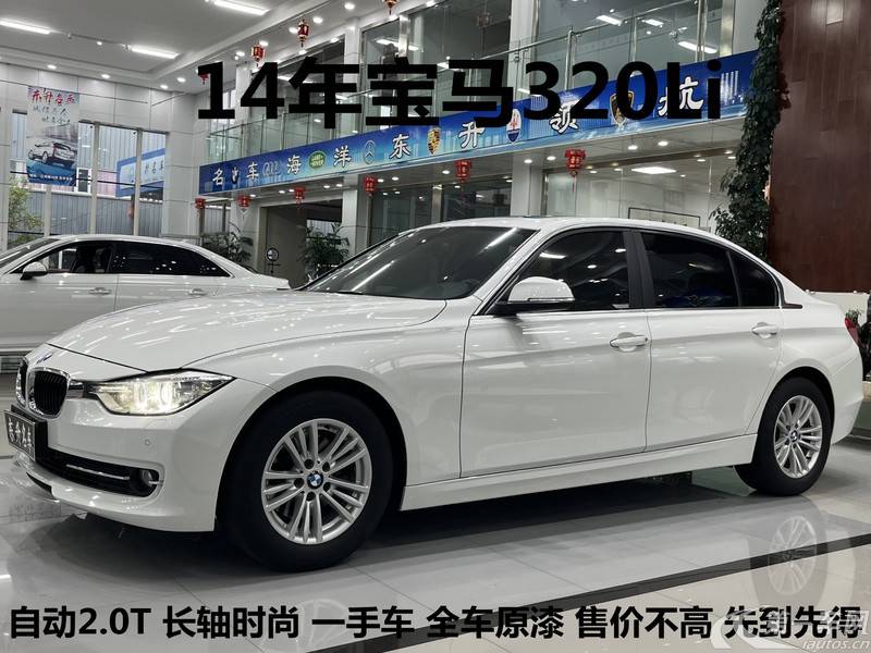 宝马3系 320Li 2014款 2.0T 自动 汽油 时尚型 (国Ⅴ) 