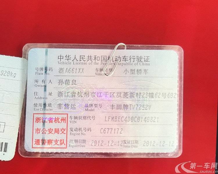 丰田锐志 2012款 2.5L 自动 V风尚菁英版 (国Ⅳ) 