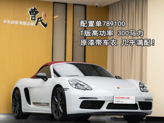 保时捷Boxster 718 2.0T 自动 T 