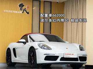 保时捷Boxster 718 2.0T 自动 