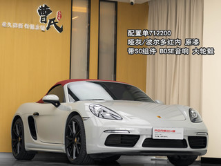 保时捷Boxster 718 2.0T 自动 